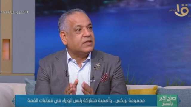 رئيس «الأعمال الأفارقة»: قمة «بريكس» تستهدف تسريع النمو والتنمية المستدامة