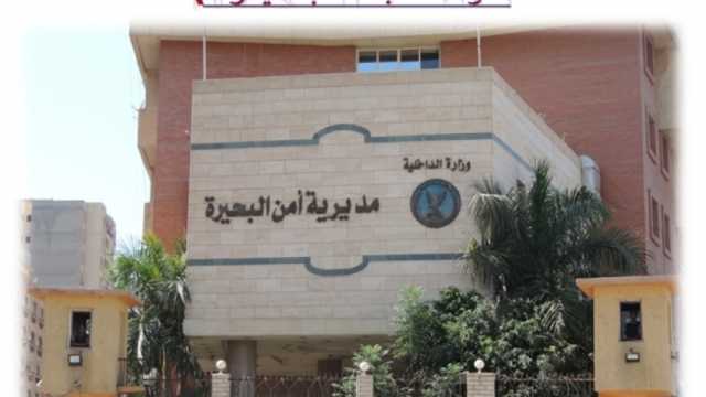 ضبط متهم بالنصب والاستيلاء على أموال المواطنين في البحيرة