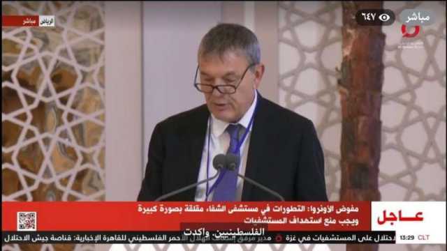 مفوض «أونروا»: نريد الدعم العربي والإسلامي من أجل وقف إطلاق النار في غزة
