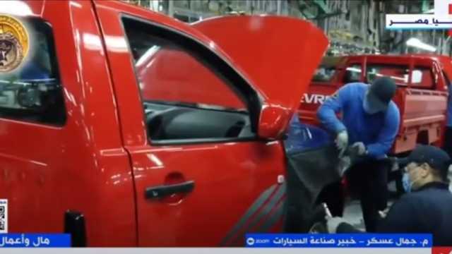 خبير: يجب تجاوز الدولة إنتاج المليون سيارة سنويا لازدهار الصناعة