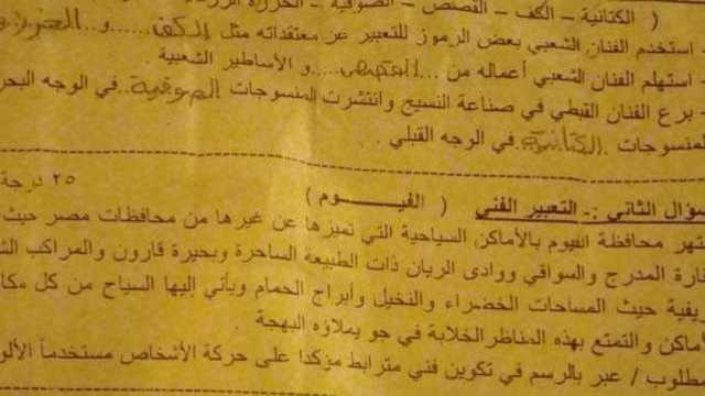 إحالة واضع امتحان التربية الفنية للأول الإعدادي بالفيوم للتحقيق بسبب هرم سقارة