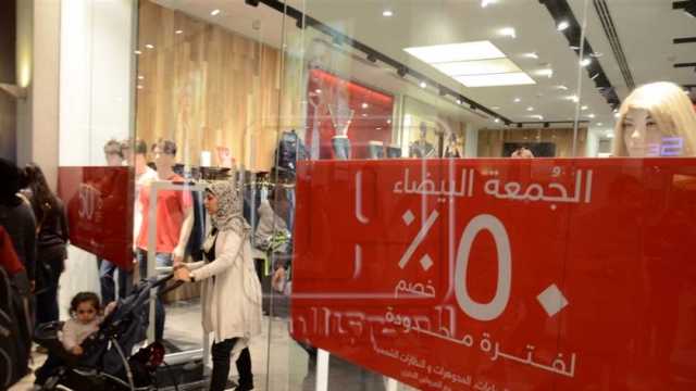 موعد تخفيضات الجمعية البيضاء 2023 وخطوات تقديم شكوى لـ«حماية المستهلك»