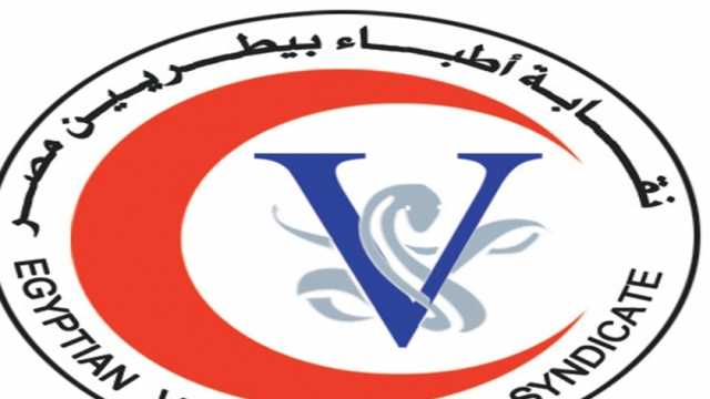 «الأطباء البيطريين» تجتمع مع قانونيين لحل مشكلة الأعضاء المعينين على الصناديق