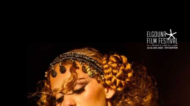 المغنية الفلسطينية «إليانا» تشارك في افتتاح مهرجان الجونة السينمائي