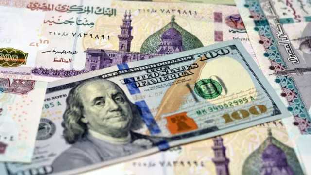 سعر صرف الدولار مقابل الجنيه المصري اليوم في البنوك