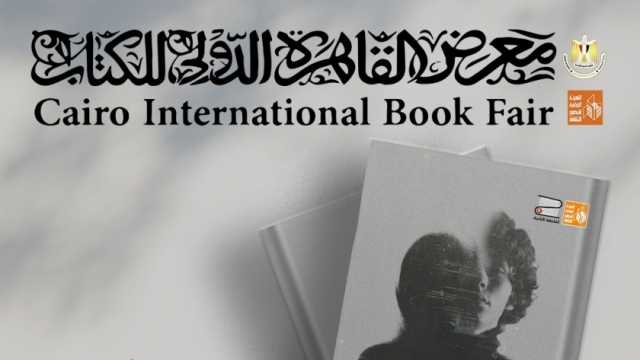 «مذكرات مجنون».. باكورة أعمال قصور الثقافة في سلسلة «الطبعة الثانية»
