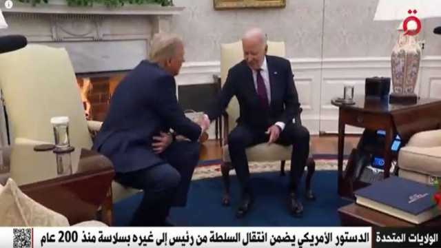 «القاهرة الإخبارية»: الدستور الأمريكي يضمن انتقال السلطة بسلاسة منذ 200 عام