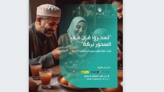 كيف يمكن التبرع مع حياة كريمة لتوفير سحور للأكثر احتياجا؟.. 4 طرق