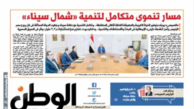 اقرأ في عدد «الوطن» غدا.. مسار تنموي متكامل لتنمية «شمال سيناء»