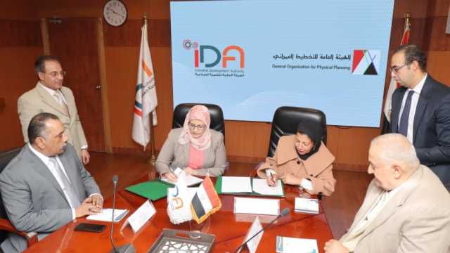 «التنمية الصناعية» توقع بروتوكولا لإعداد مخططات تفصيلية للمناطق الاستثمارية