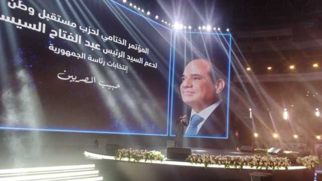 حكيم وأحمد جمال والفشني.. عرض غنائي في مؤتمر «مستقبل وطن» الختامي لدعم «السيسي»