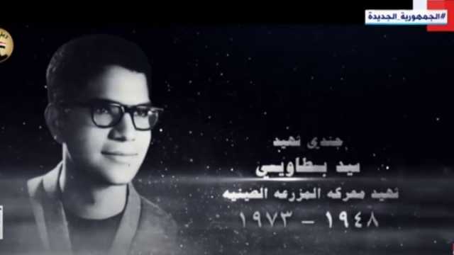 حي يرزق.. انفراد «الوطن» عن مذكرات سيد بسطاويسي يعرض في «يوم الشهيد»
