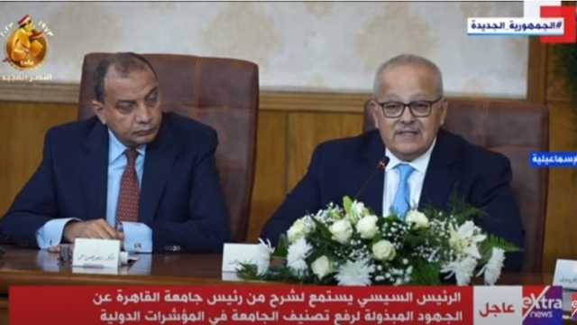 الخشت: جامعة القاهرة تقدّمت جيلين كاملين بعد أن كانت بعيدة عن التصنيف العالمي