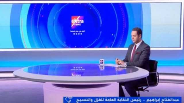 «الغزل والنسيج»: الرئيس السيسي أحيا الصناعة وندعم ترشحه لولاية جديدة