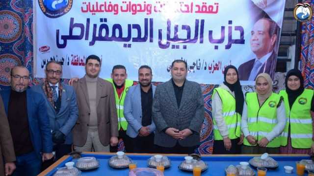 «الجيل الديمقراطي» بالدقهلية ينظم صالونا ثقافيا حول المشاركة المجتمعية