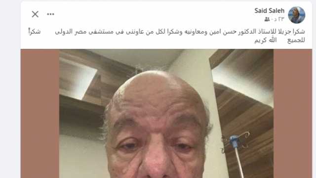سعيد الصالح يغادر المستشفى بعد تماثله للشفاء.. «بقى تمام»