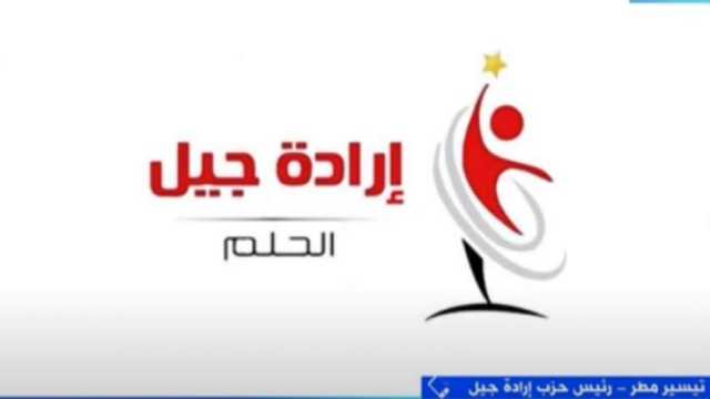 «إرادة جيل»: إنجازات ملموسة للرئيس السيسي على أرض الواقع