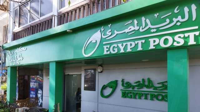 كيفية حساب شحنتك في البريد المصري بخطوات بسيطة.. اعرف شروط الخدمة