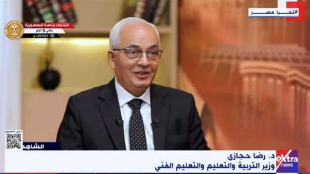 وزير التعليم: الرئيس السيسي كلفني بإعادة بناء شخصية الطالب ومراعاة ظروف الأسرة