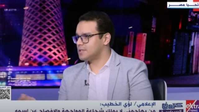 لؤي الخطيب: هجوم المسيئين إلى مؤسسات الدولة دليل على السير في الطريق الصحيح