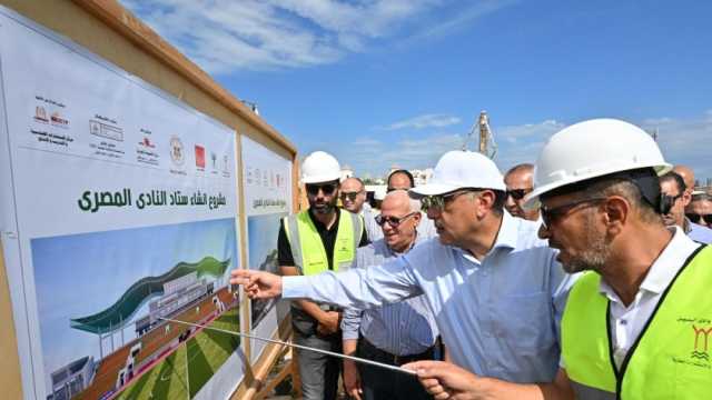 رئيس الوزراء يتابع الموقف التنفيذي لمشروع إنشاء استاد النادي المصري