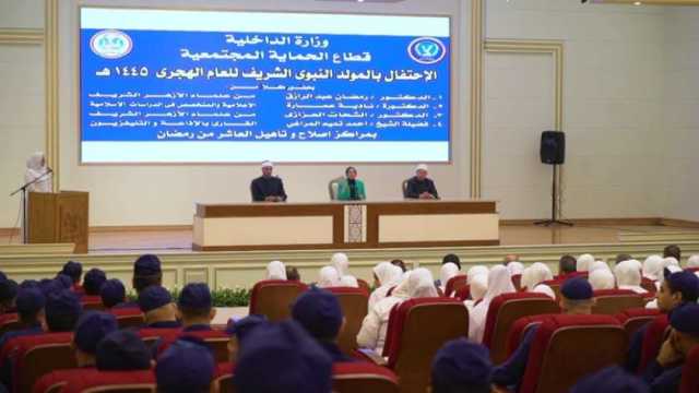 قطاع الحماية المجتمعية بوزارة الداخلية ينظم احتفالية بمناسبة المولد النبوي