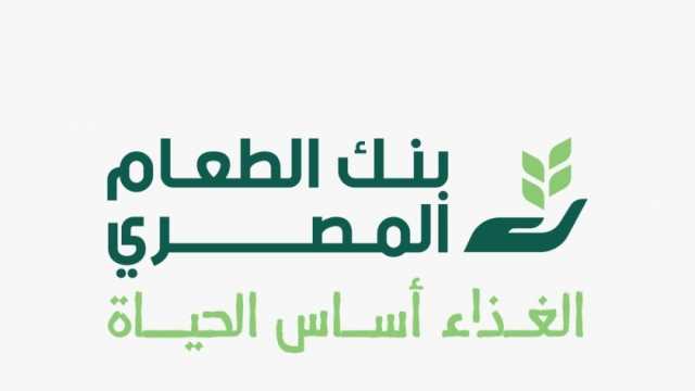 «التضامن» تصدر قرارا بتوفيق أوضاع جمعية بنك الطعام المصري