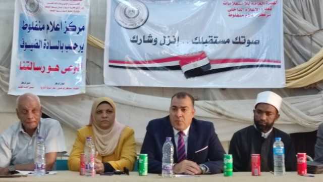 «إعلام منفلوط» بأسيوط ينظم لقاء إعلاميا للتوعية بالمشاركة في الانتخابات الرئاسية