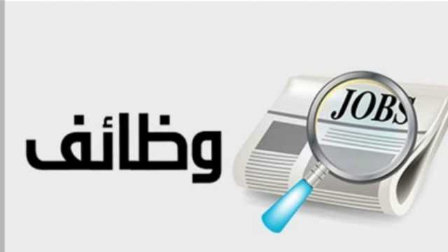 تعيينات شركة المياه في البحيرة.. اعرف مواعيد اختبار المتقدمين