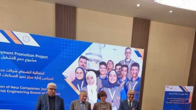 «الصناعات الهندسية» توقع بروتوكول تعاون مع GIZ و«التعليم» لدعم مراكز التميز
