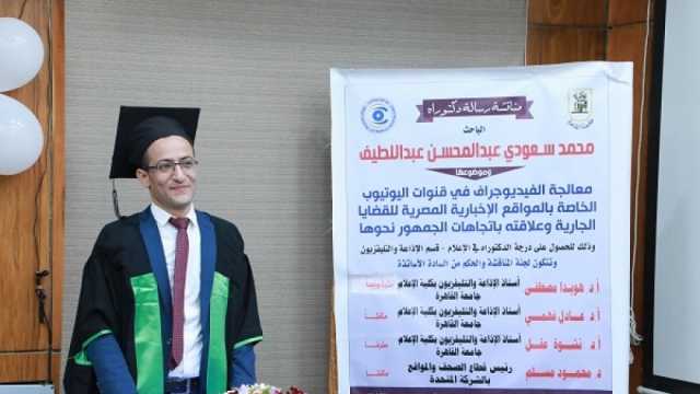 دراسة حديثة: «الوطن» تنتج مقاطع «فيديوجراف» تتسم بالتوازن وثراء المعلومات