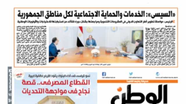 اقرأ في عدد «الوطن» غدا: القطاع المصرفي.. قصة نجاح في مواجهة التحديات