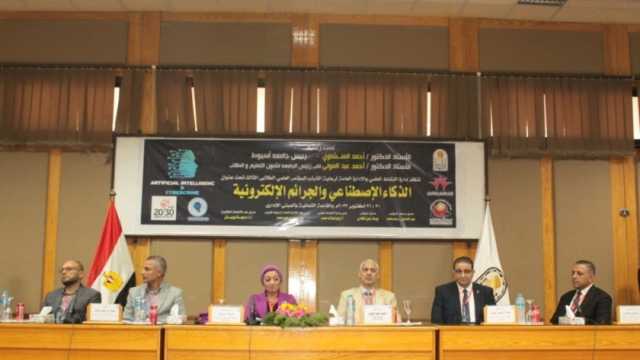 جامعة أسيوط تنظم مؤتمرا طلابيا لمناقشة استخدامات الذكاء الاصطناعي