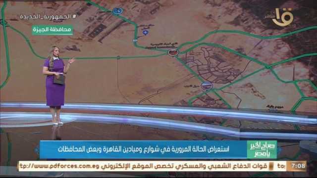 تفاصيل الحالة المرورية بالقاهرة اليوم الأحد.. كثافات من رمسيس لشارع الجيش