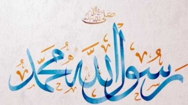 «العالمي للفتوى»: الرسول كان طيب الرائحة وإذا صافحه أحد يظل عطره به طول اليوم