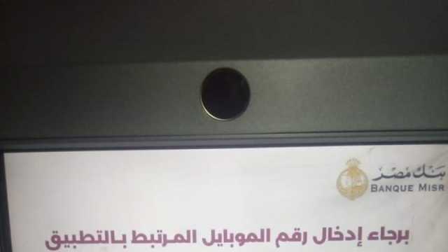 عاجل.. بدء تفعيل تطبيق إنستاباي على ماكينات الـ«ATM» دون بطاقة