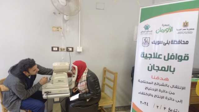قافلة طبية توقع الكشف على 118 مريضا في قريتين ببني سويف