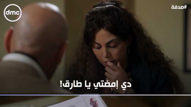 مسلسل صدفة الحلقة 5.. هل تقابل ريهام حجاج كارثة جديدة؟