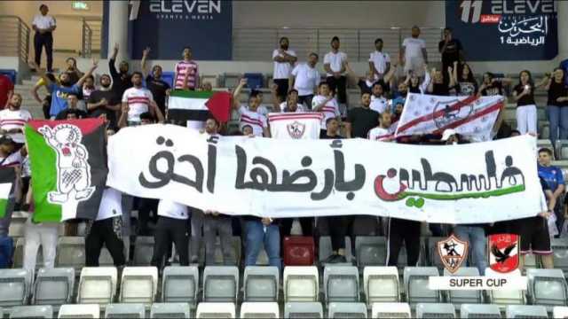 هتاف ورسالة تاريخية.. كيف وحدت فلسطين جماهير الأهلي والزمالك في سوبر السلة؟