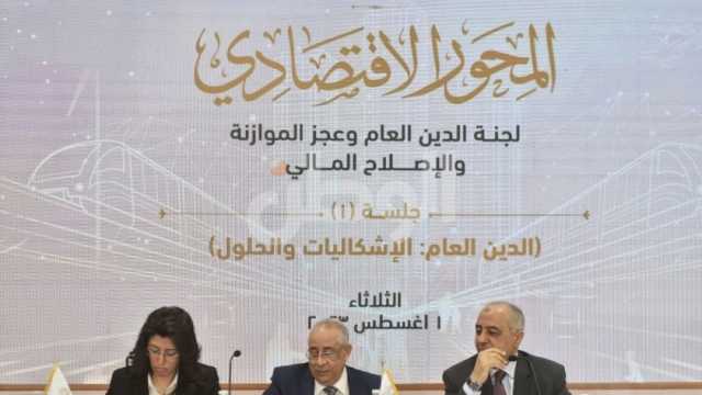 الحوار الوطني يعلن جدول جلسات المحور الاقتصادي غدا