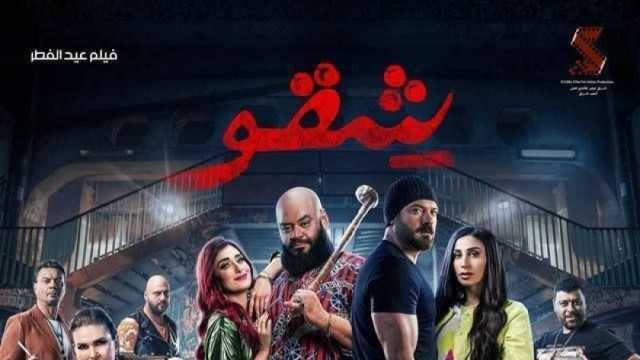 أسعار تذاكر ومواعيد عرض أفلام العيد في سينما الشعب.. أبرزها شقو