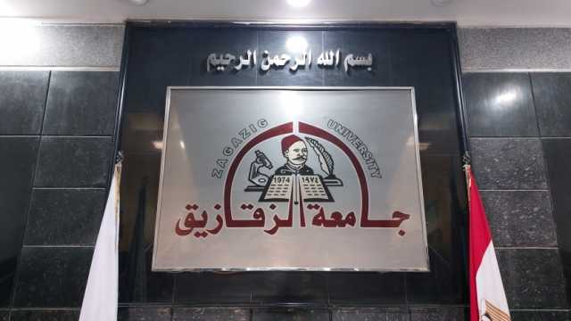مصروفات كلية التربية جامعة الزقازيق 2023-2024 بمحافظة الشرقية