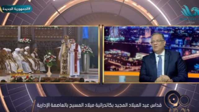 «مسلم»: فرحة المسلمين بزيارة الرئيس السيسي للأقباط دليل على نجاح دولة 30 يونيو