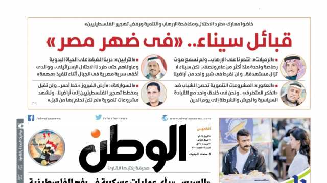 اقرأ في عدد «الوطن» غدا: قبائل سيناء.. «في ضهر مصر»