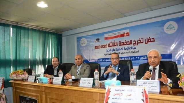 جامعة أسيوط تحتفل بتخريج دفعة ثالثة من الدبلومة المهنية لطب الجنين