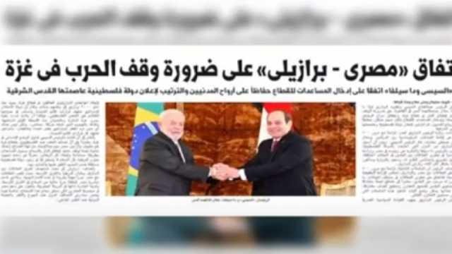 برنامج «هذا الصباح» يبرز ملف «الوطن»: «مصر والبرازيل.. 100 عام دبلوماسية»