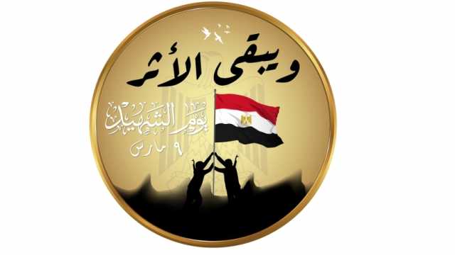 القوات المسلحة في «يوم الشهيد 2024»: أرواحهم تعيش في مصر.. وقلوب كل الناس (فيديو)