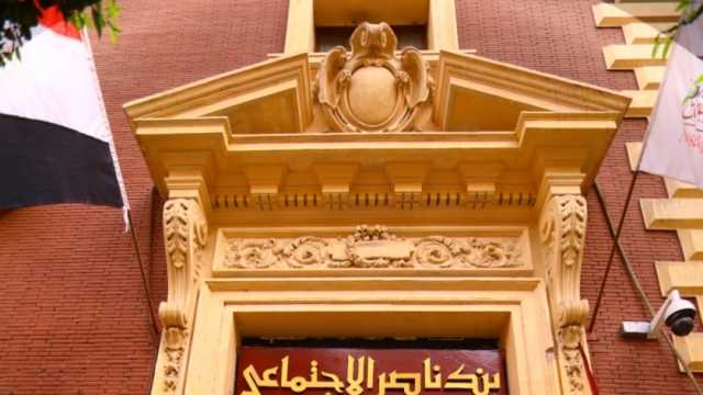 شرائح الربح الشهري من شهادة بنك ناصر الجديدة.. اعرف طريقة حساب العائد