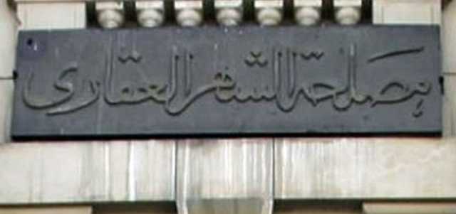 أماكن إثبات التاريخ لعقود الإيجار في فروع التوثيق المُميكن بكفر الشيخ