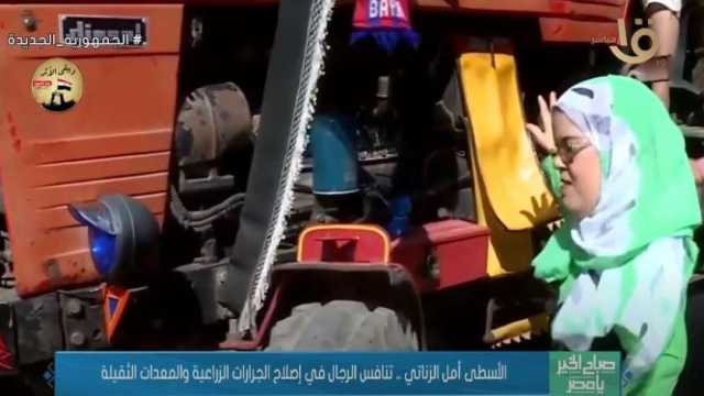 أسطوات اليوم العالمي للمرأة.. «أمل» تنافس الرجال في إصلاح المعدات الثقيلة